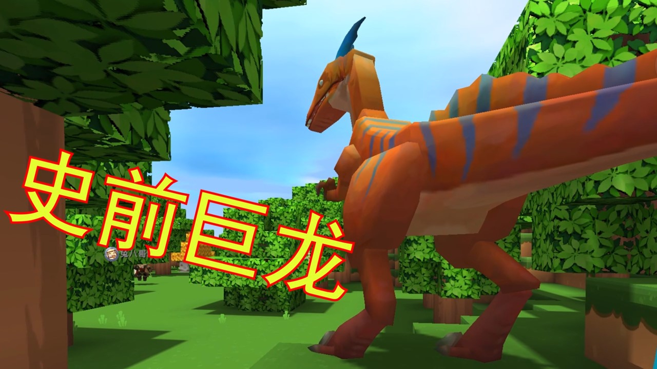 迷你世界荒岛求生75:和兔八哥出门砍树,都能遇见史前巨龙